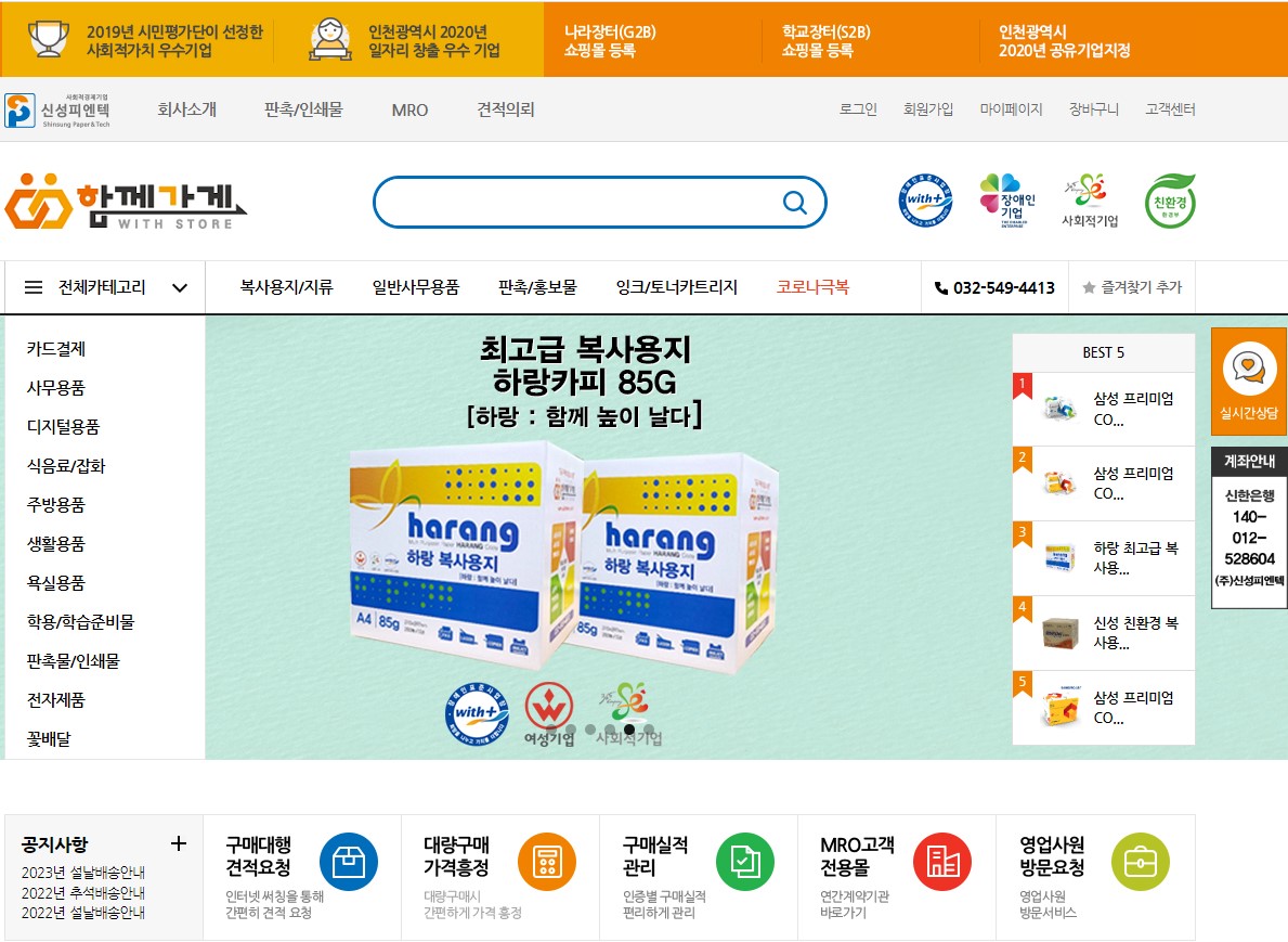 사무용품, 공구, 안전용품 전문몰 썸네일