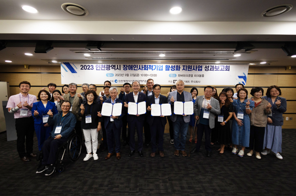인천 사회적기업과 장애인표준사업장의 상생발전 위해 업무협약식 진행의 본문 썸네일 1