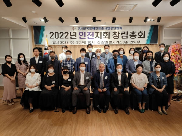 (사)전국장애인표준사업장연합회 인천지회 창립총회 개최의 본문 썸네일 1