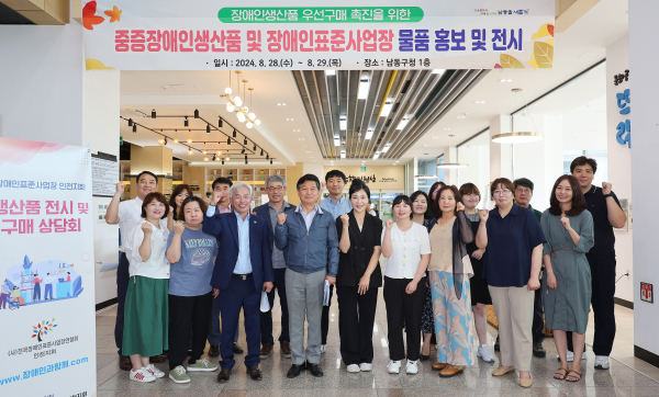인천 남동구, 중증장애인생산품 우선구매 홍보 및 전시회 개최의 본문 썸네일 1