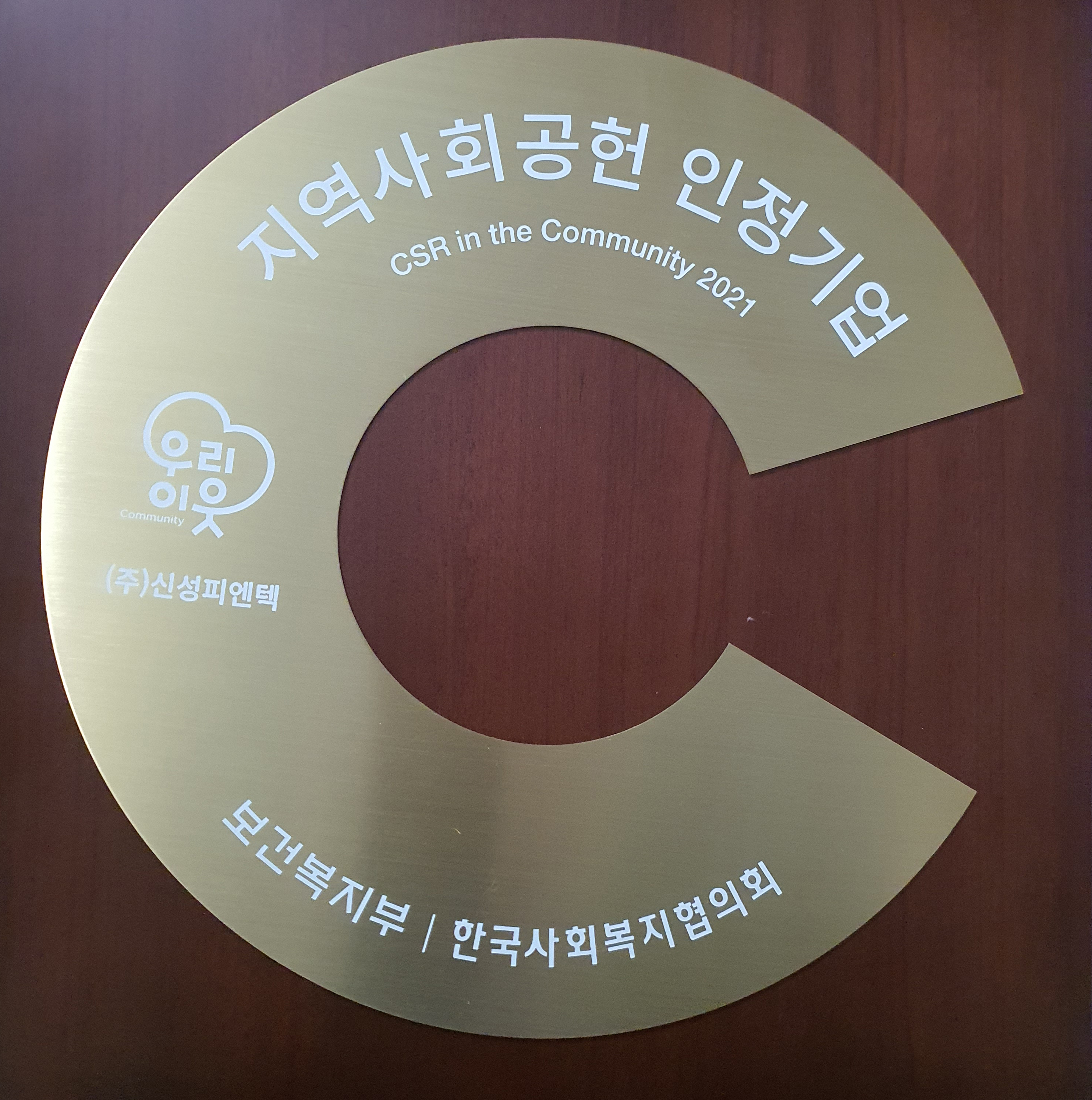 지역사회공헌 인정 인천에서 26개 기업·공공기관 선정의 사진 1