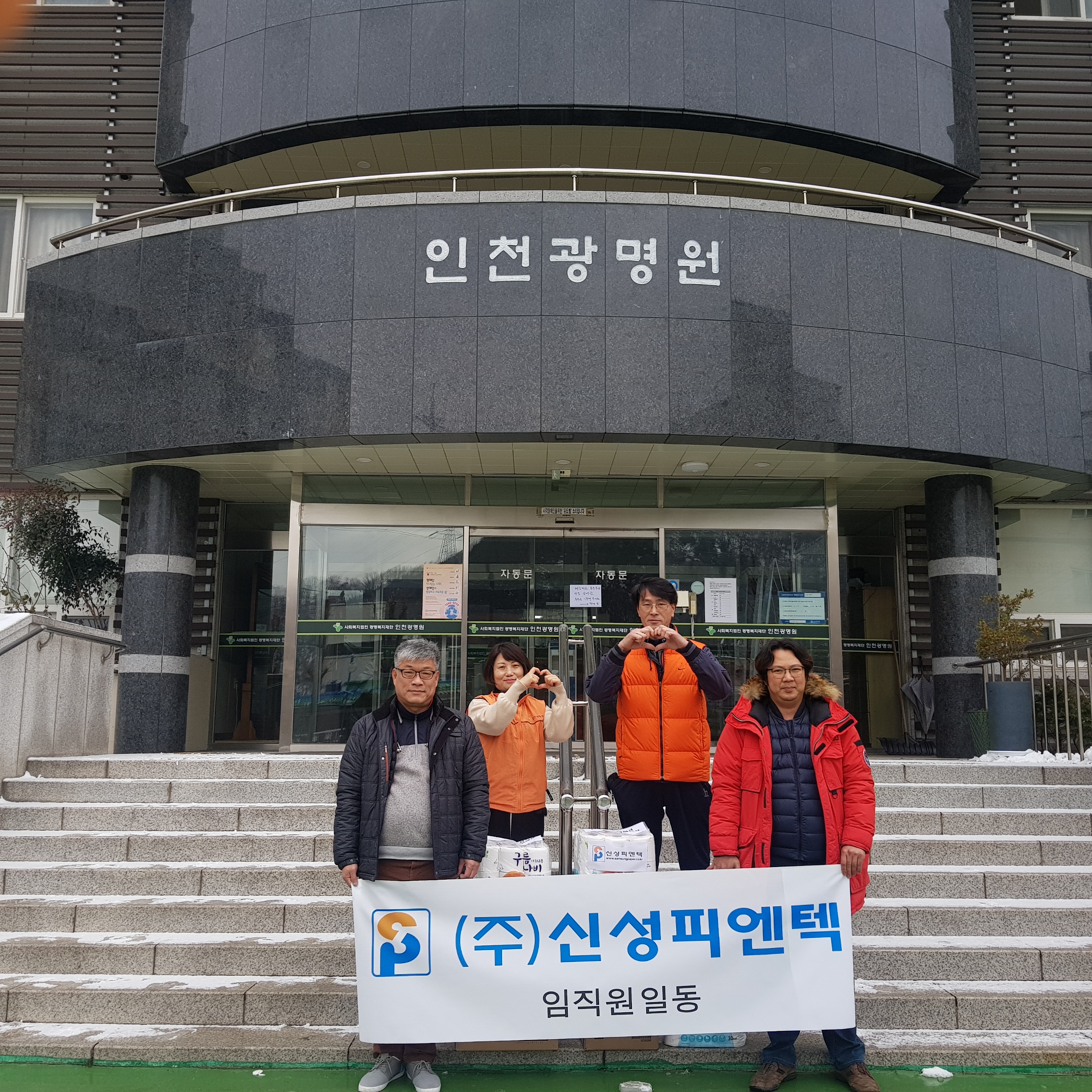 광명원에 임직원 일동 생활용품 지원  ( 2018. 12 ) 썸네일