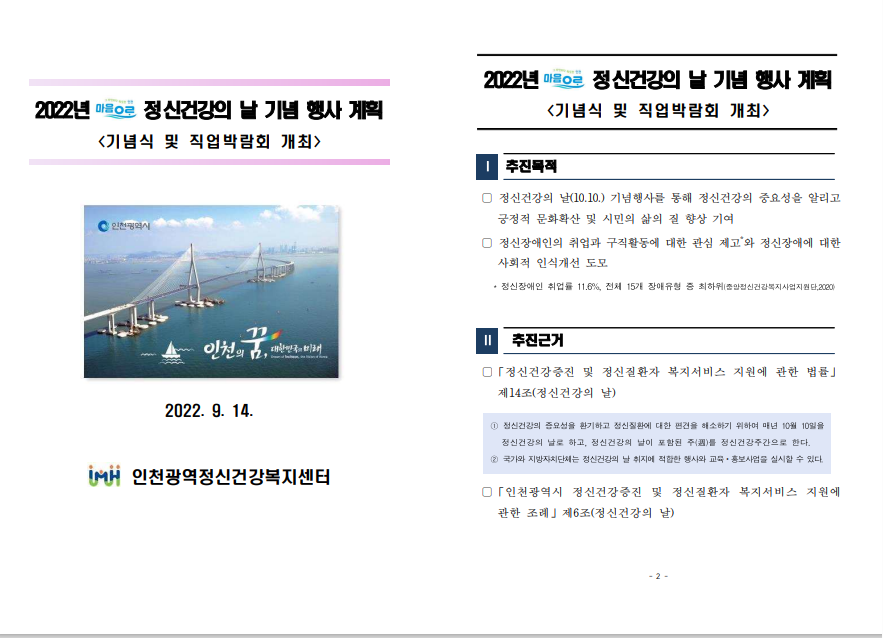 2022년 정신건강의 날 기념 행사 계획 ( 2022.9.8 )의 사진 1