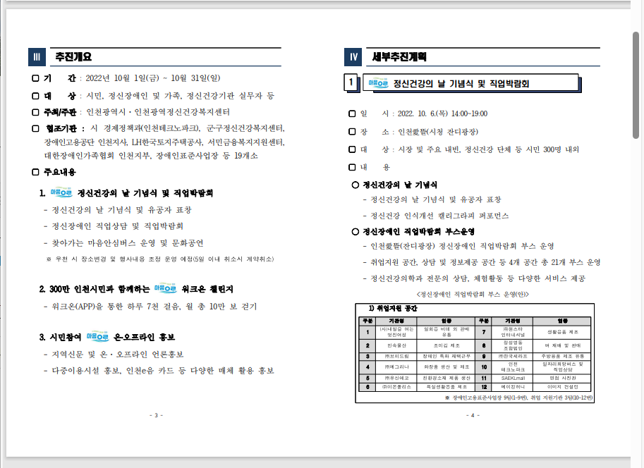 2022년 정신건강의 날 기념 행사 계획 ( 2022.9.8 )의 사진 2