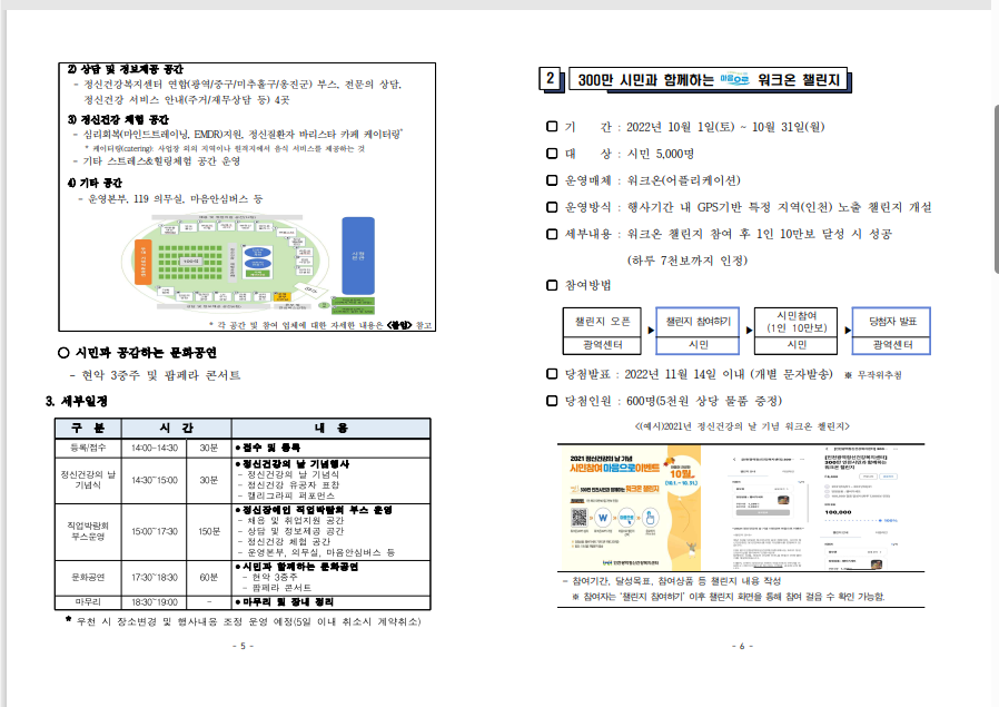 2022년 정신건강의 날 기념 행사 계획 ( 2022.9.8 )의 사진 3