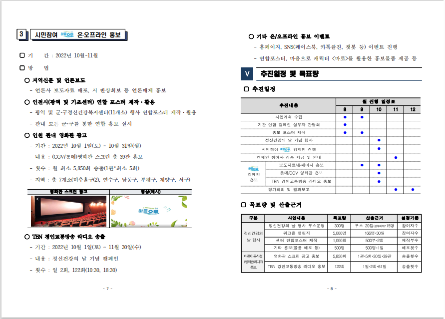 2022년 정신건강의 날 기념 행사 계획 ( 2022.9.8 )의 사진 4