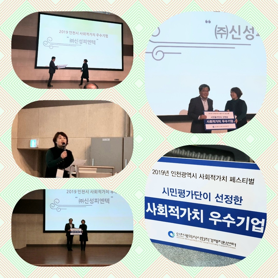 2019시민평가단이 선정한 사회적가치 우수기업(2019.10)의 사진 3