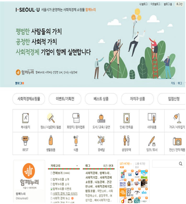 서울시 사회적경제 쇼핑몰 함께누리에 실린 (주)신성피엔텍 (2020.5) 썸네일