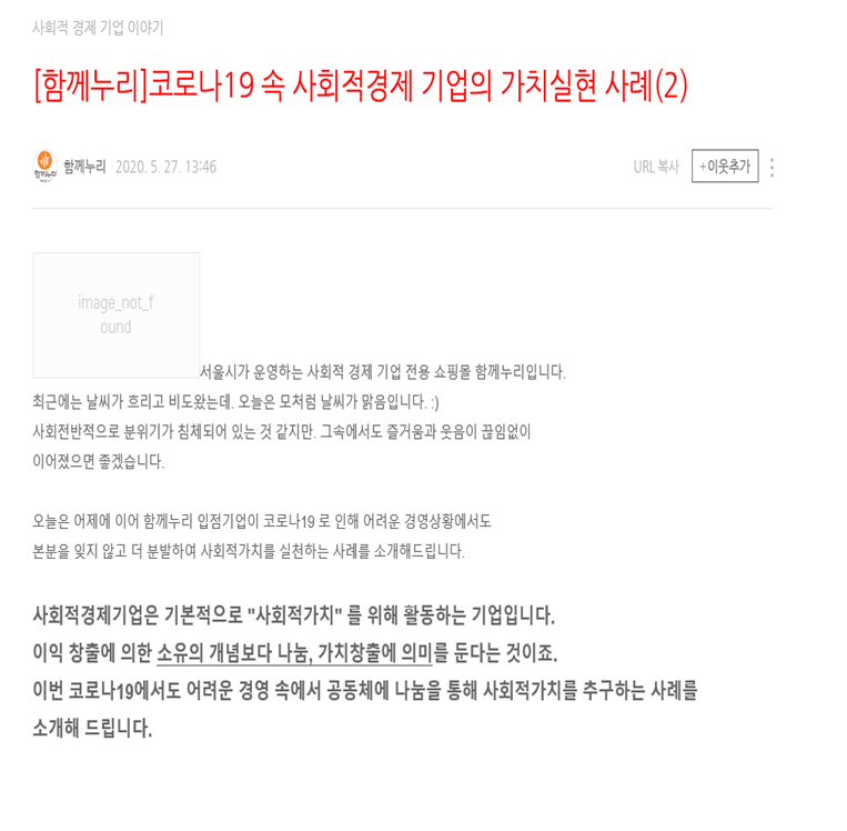 서울시 사회적경제 쇼핑몰 함께누리에 실린 (주)신성피엔텍 (2020.5)의 사진 2