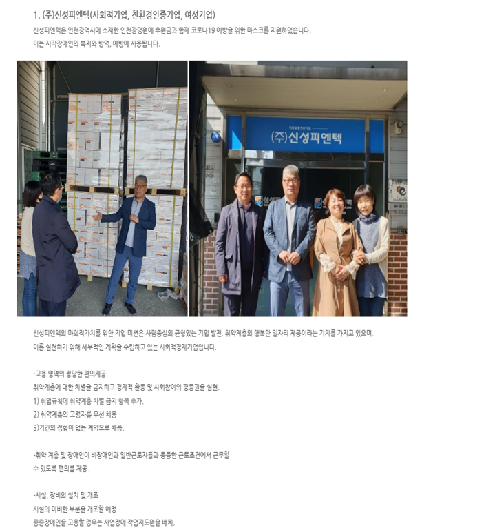 서울시 사회적경제 쇼핑몰 함께누리에 실린 (주)신성피엔텍 (2020.5)의 사진 3
