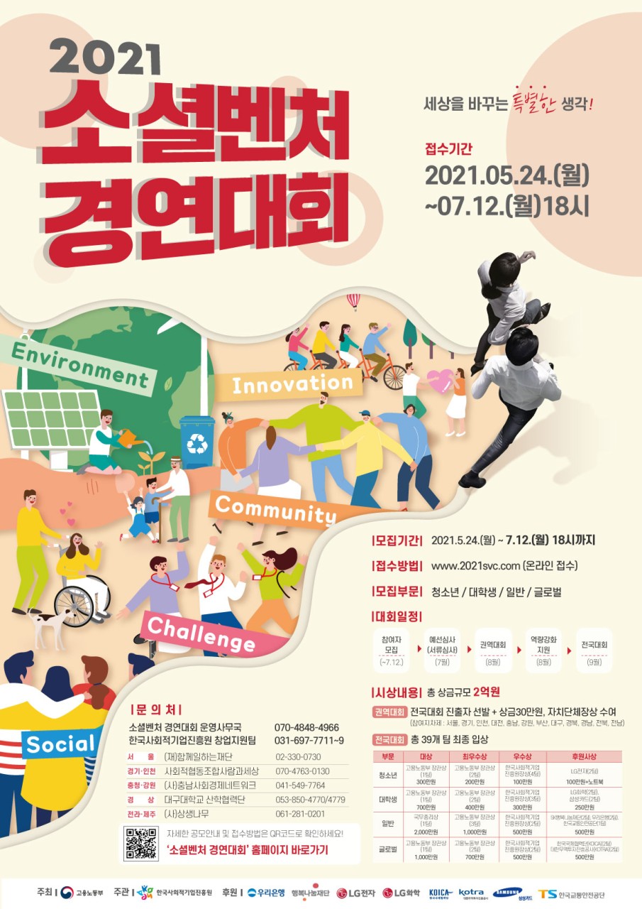 2021소셜벤처 경연대회(2021.7) 썸네일