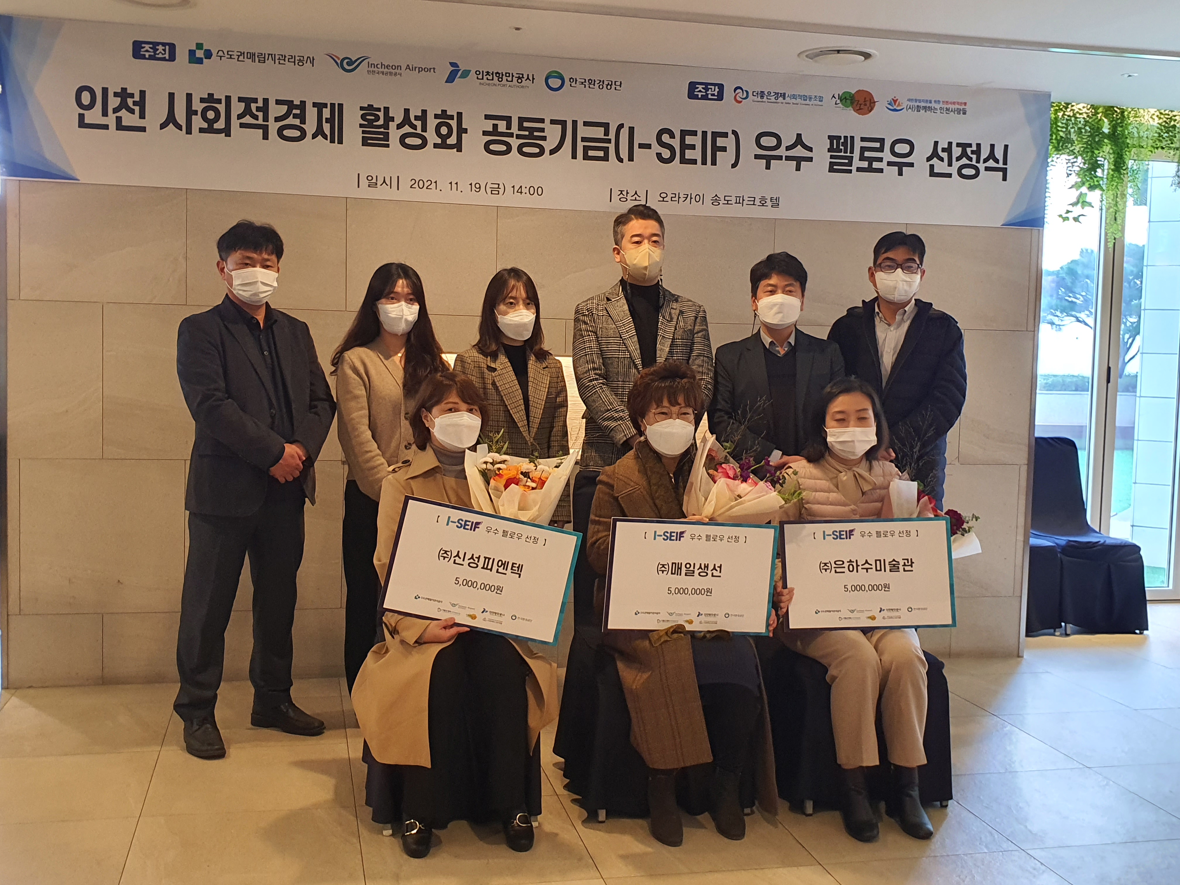 I-SELF 우수기업3개사 선정(2021.11) 썸네일