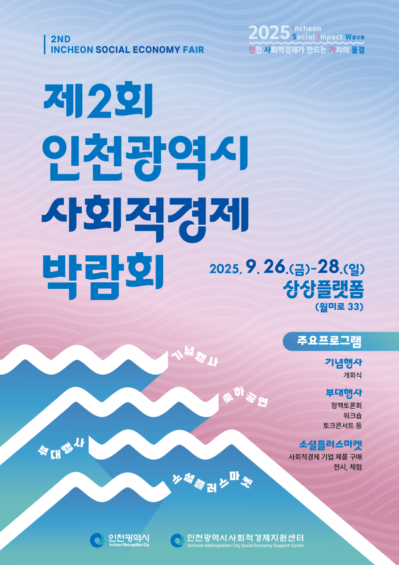 상상플랫폼 . 착한나눔기업 현판식(25.09.26~28) 썸네일