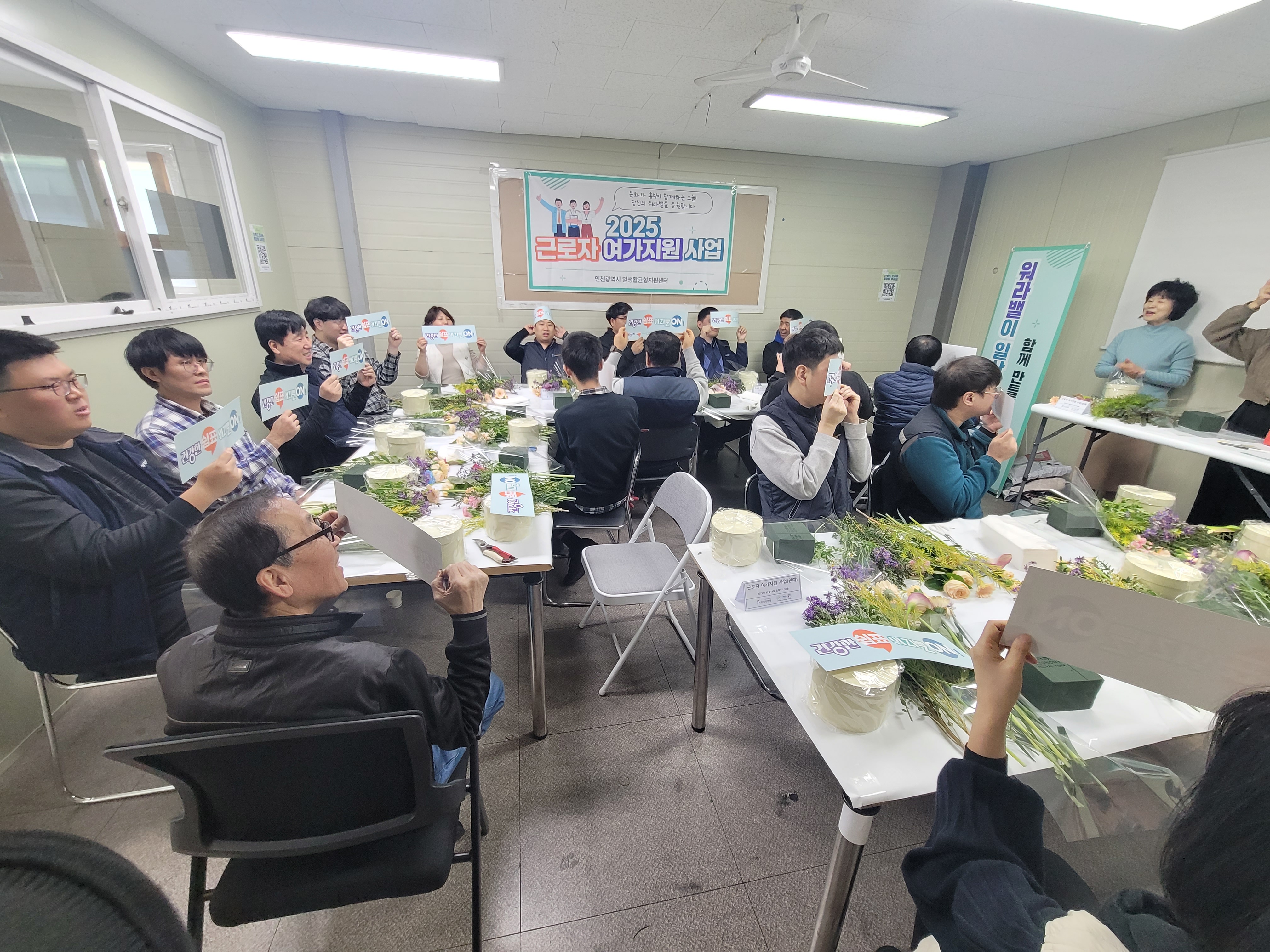 2025 근로자 여가지원 사업 원형 플라워박스 만들기(25.11.19) 썸네일