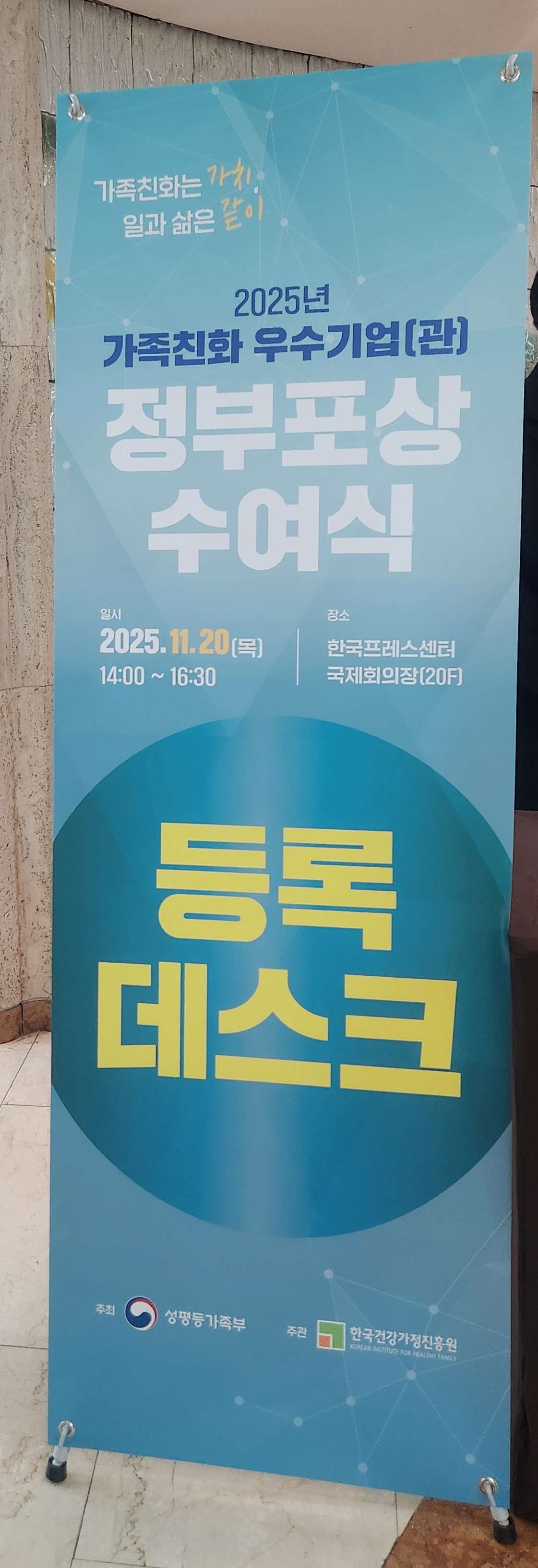 성평등가족부 2025년 가족친화 우수기업 정부포상 행사(25.11.20)의 사진 2