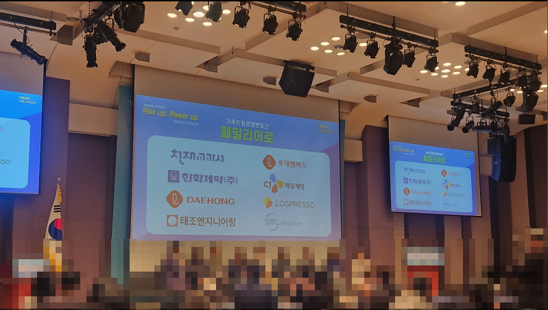 성평등가족부 2025년 가족친화 우수기업 정부포상 행사(25.11.20)의 사진 4