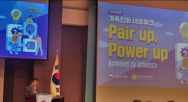 성평등가족부 2025년 가족친화 우수기업 정부포상 행사(25.11.20)의 사진 5