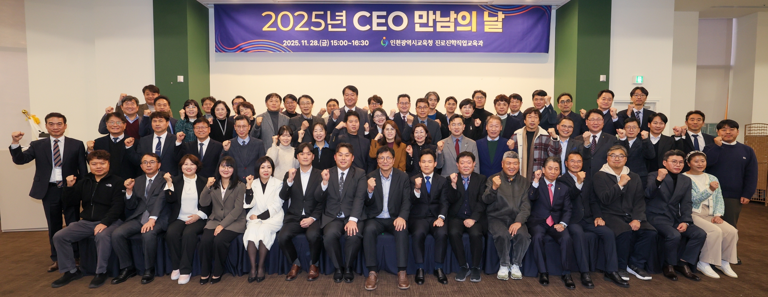 인천광역시 교육청 미래인재 양성을 위한 CEO 만남의날(25.11.28)의 사진 2