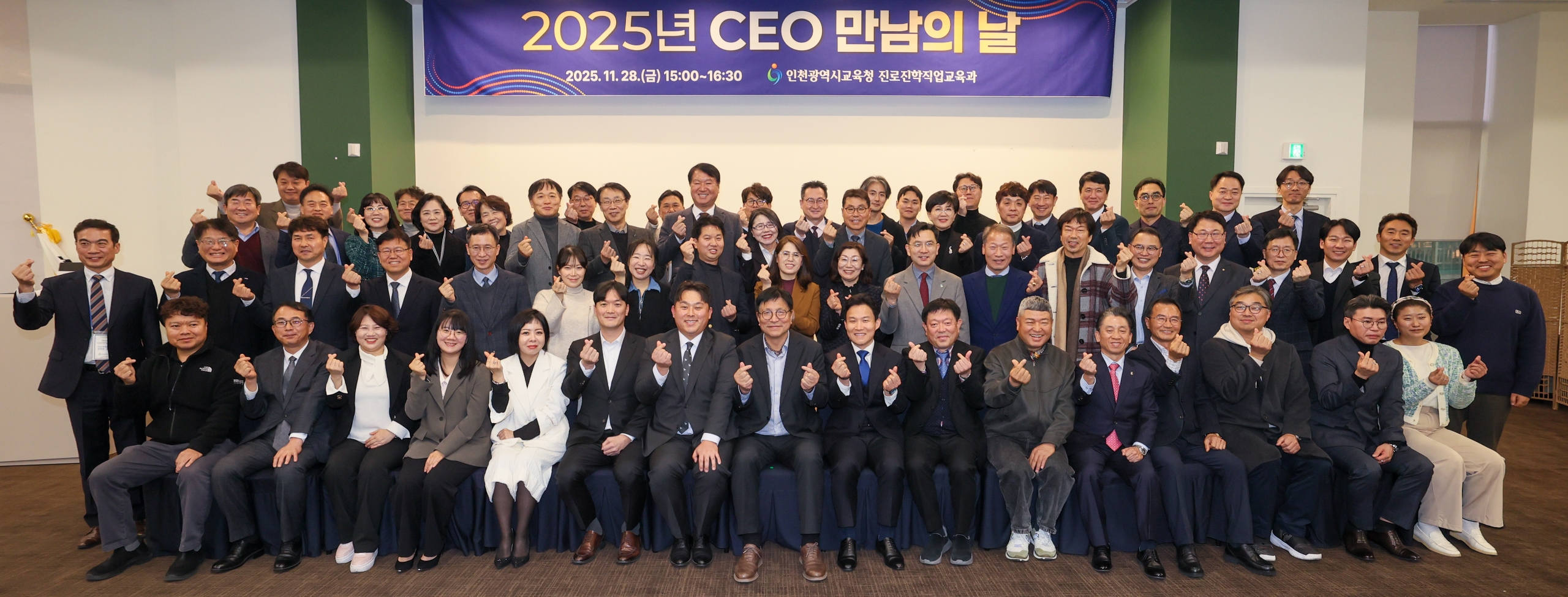 인천광역시 교육청 미래인재 양성을 위한 CEO 만남의날(25.11.28)의 사진 3