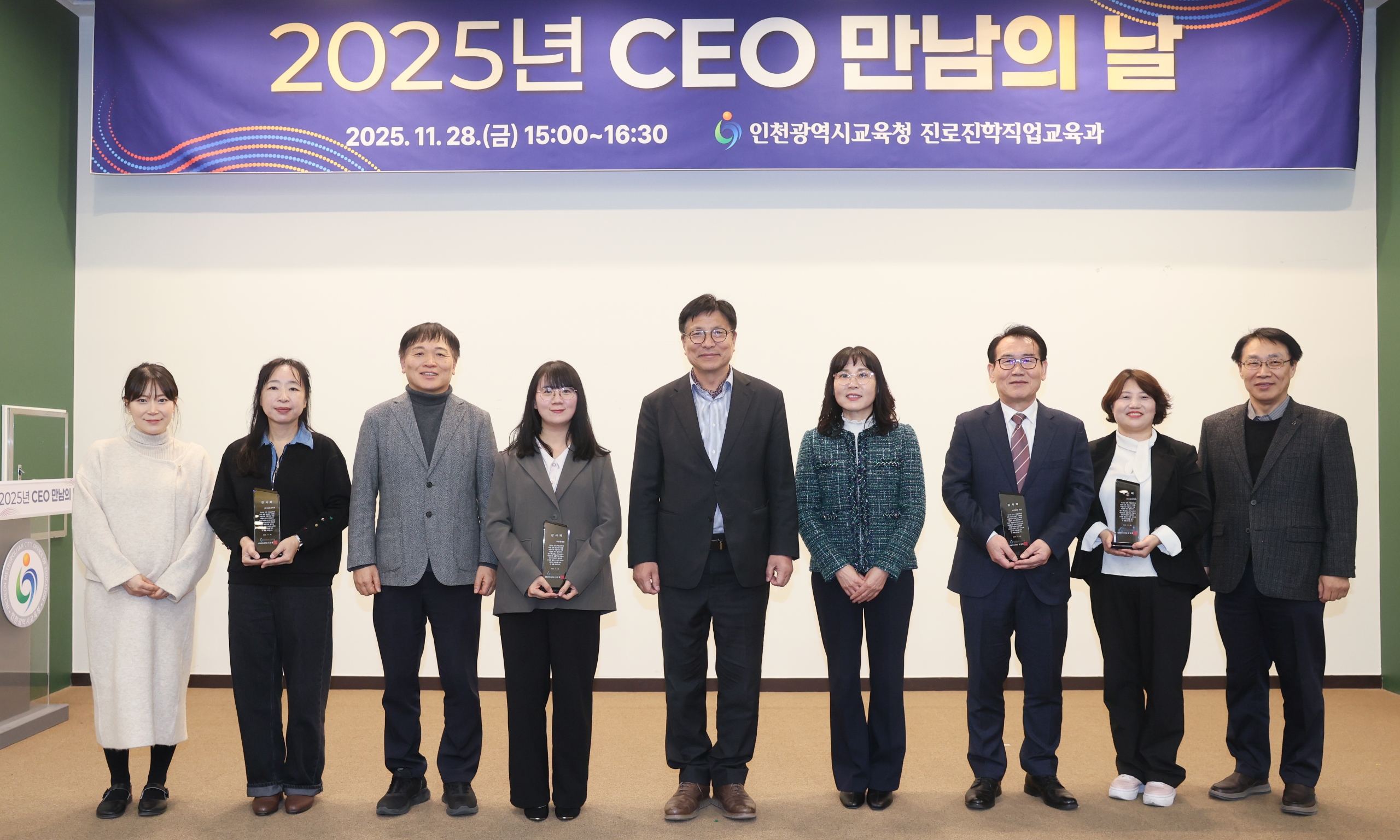 인천광역시 교육청 미래인재 양성을 위한 CEO 만남의날(25.11.28)의 사진 4