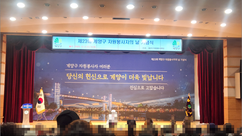 제23회 계양구 자원봉사자의 날(25.12.03)의 사진 3