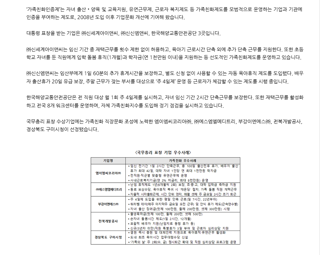 성평등가족부 2025년 가족친화 우수기업 정부포상 수여식 개최(25.11.19)의 사진 2