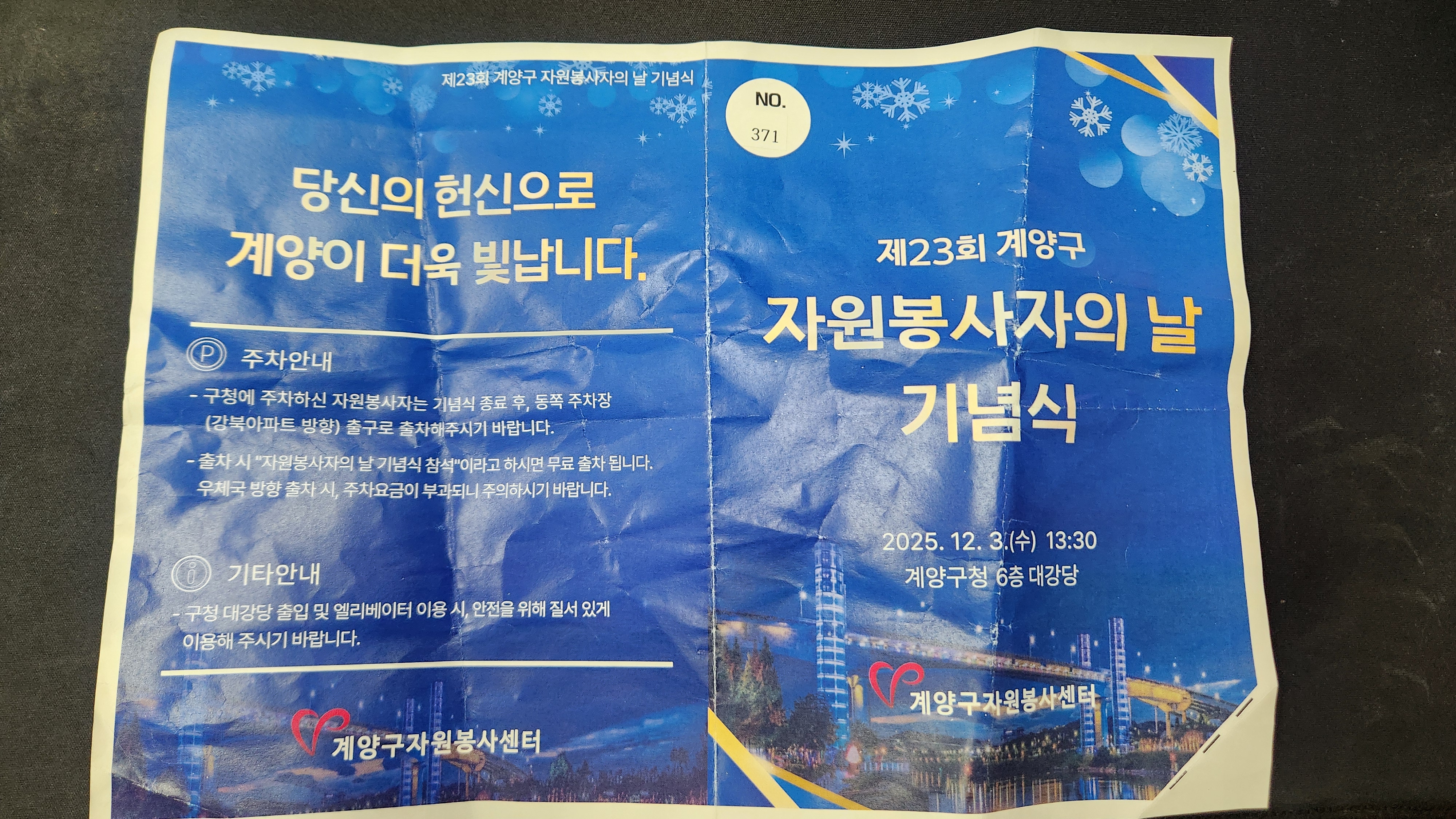  제23회 계양구 자원봉사자의 날(25.12.03)의 사진 3