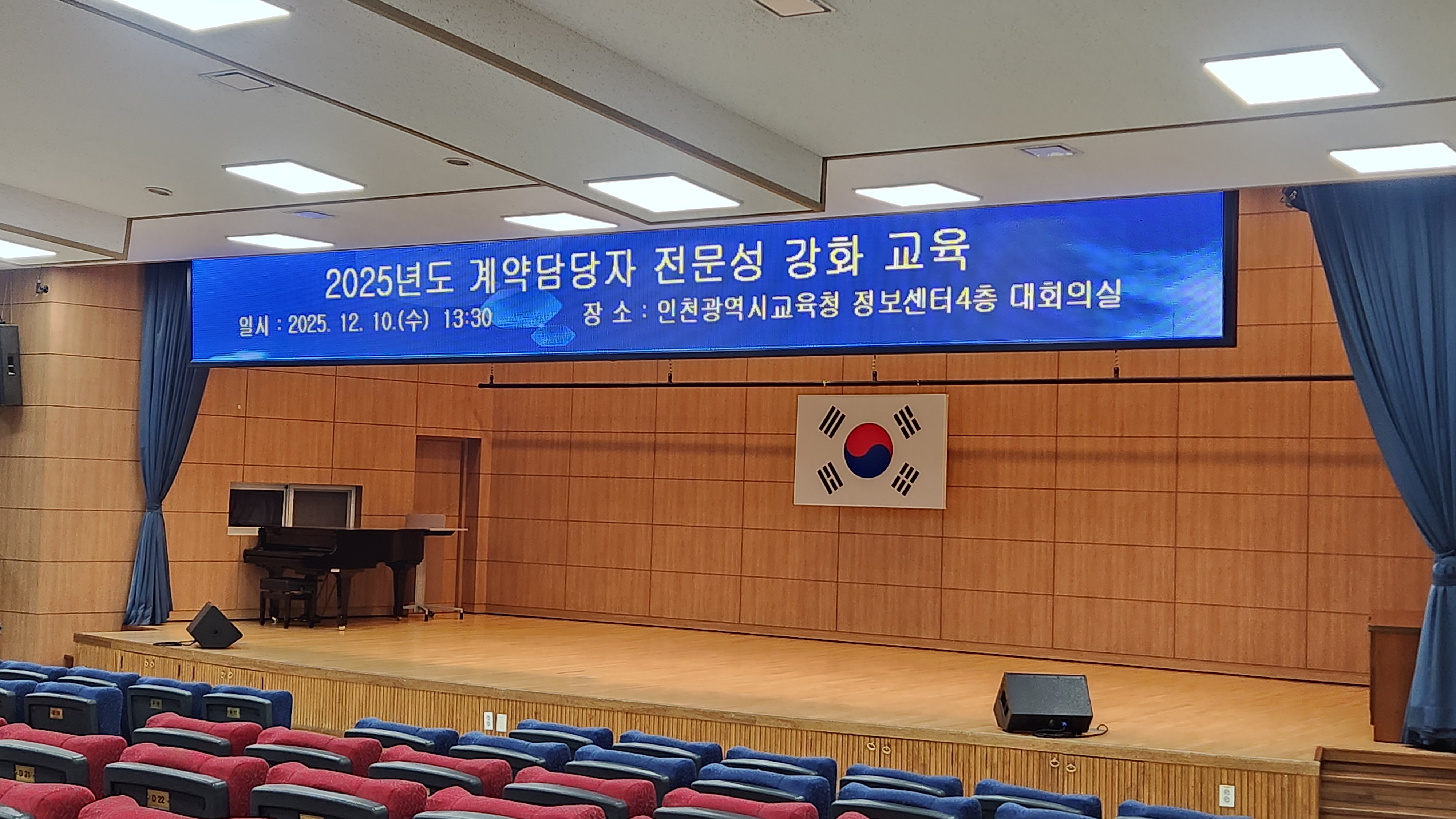 2025년도 계약담당자 전문성 강화 교육(25.12.10) 썸네일