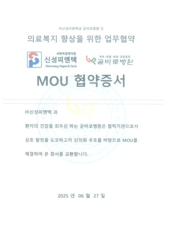 의료복지 향상을 위한 업무협약의 사진 2