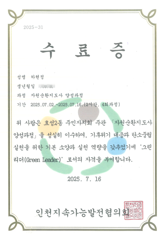 자원순환지도사 양성과정의 사진 2