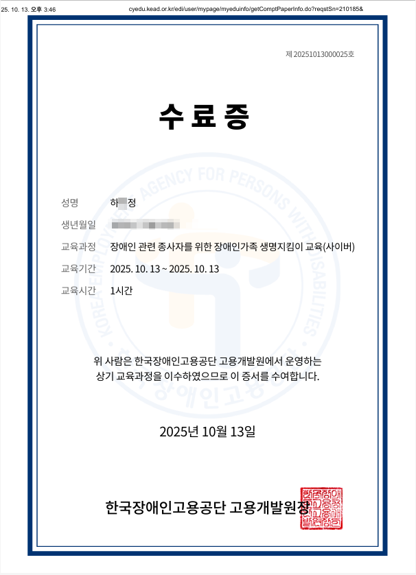 장애인 관련 종사자를 위한 장애인가족 생명지킴이 교육의 사진 2