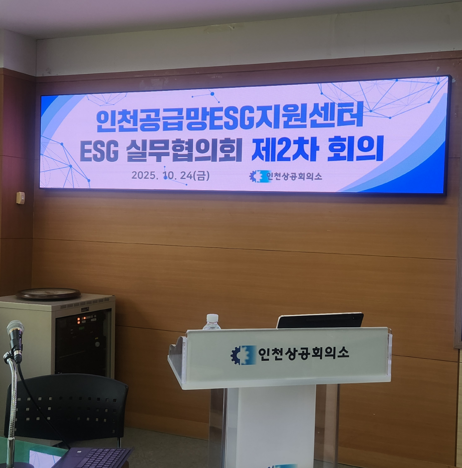 ESG 실무협의회 제2차 회의의 사진 3
