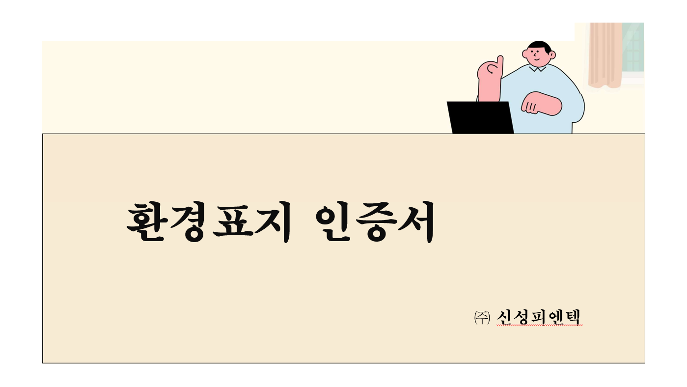 환경표지 인증서 썸네일