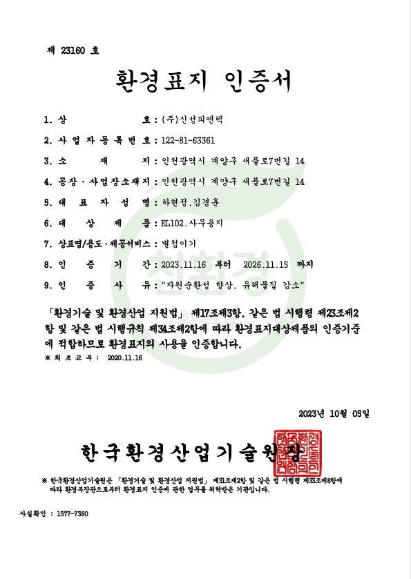 환경표지 인증서의 사진 2