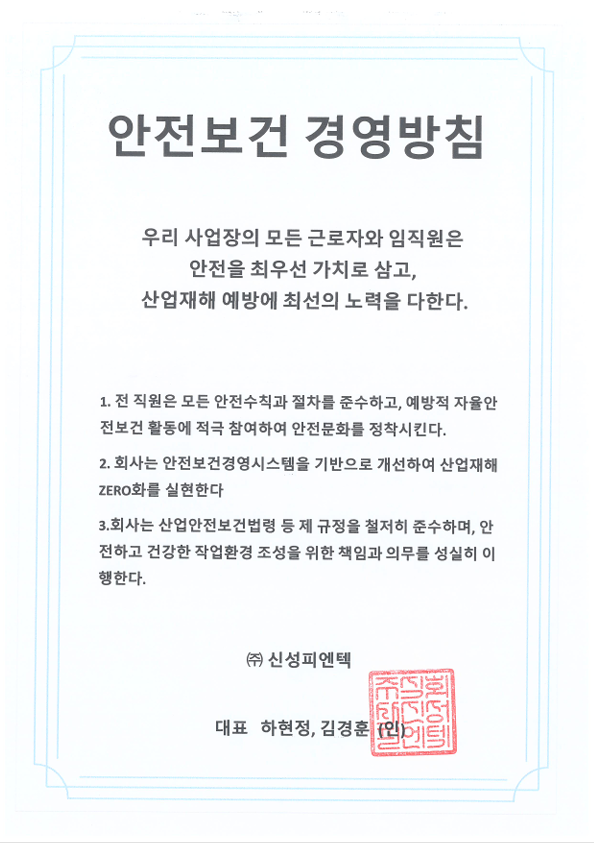 안전보건 경영방침 / 관리감독자 지정서의 사진 2