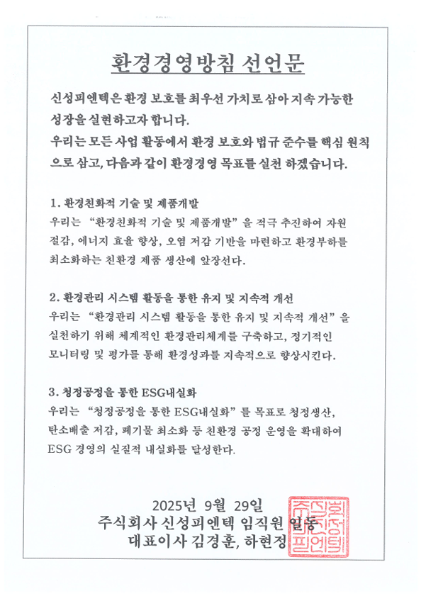 환경경영방침 선언문의 사진 2