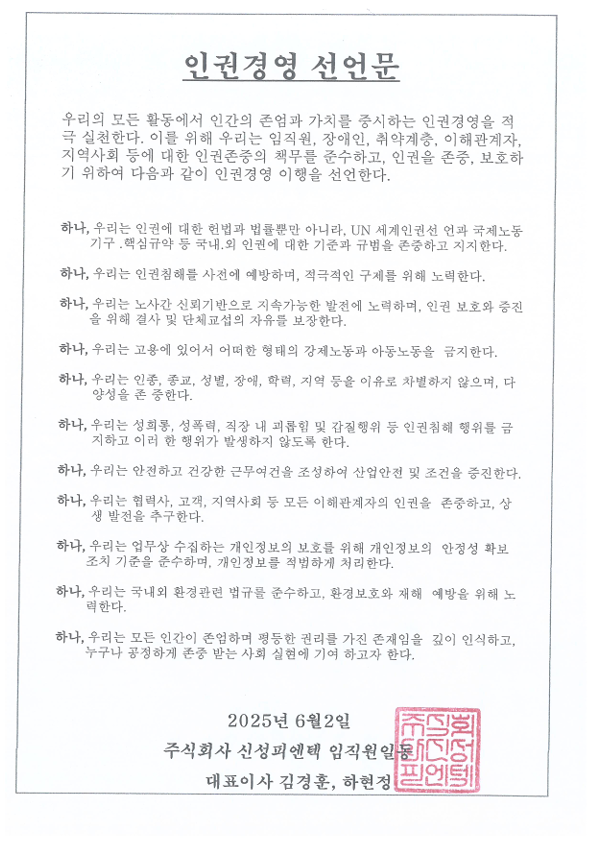 인권경영 선언문의 사진 2