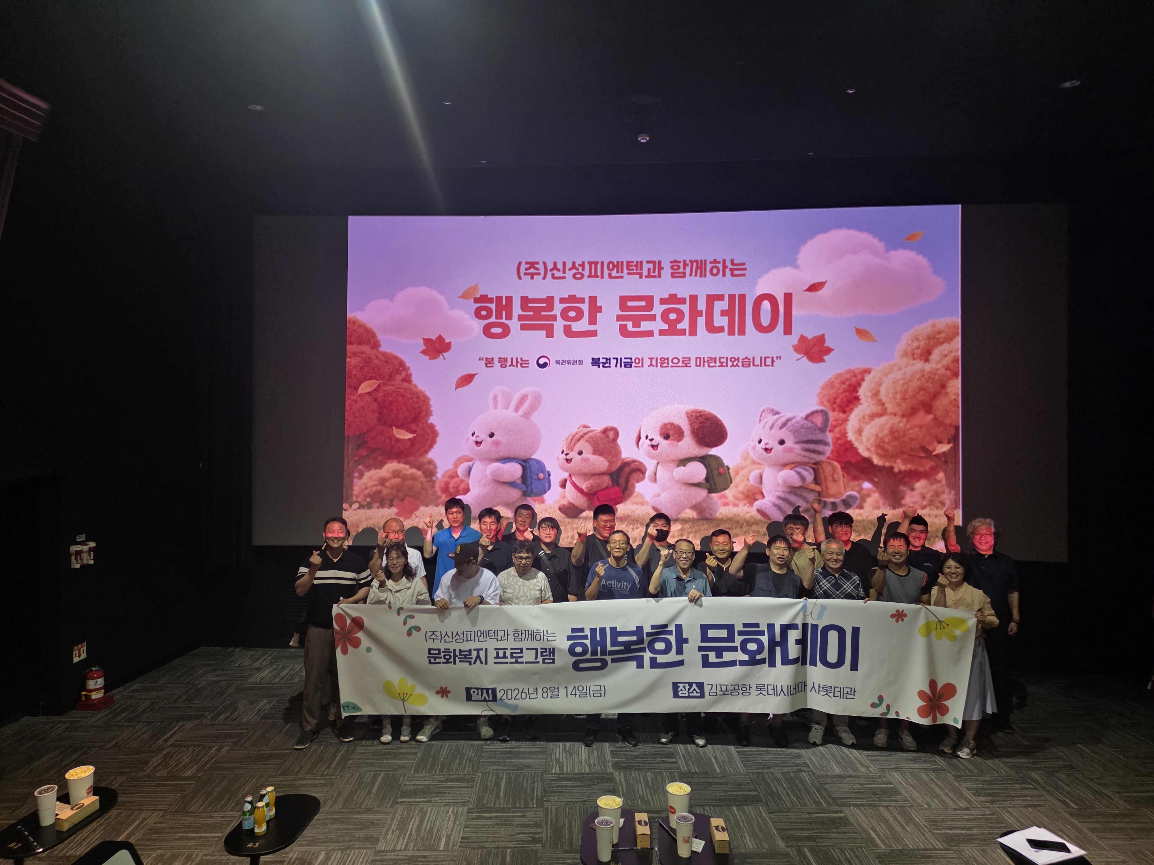 신성피엔텍 행복문화데이  썸네일