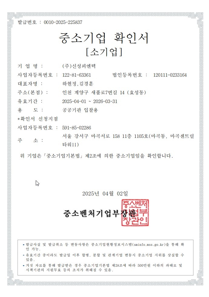 소기업확인서