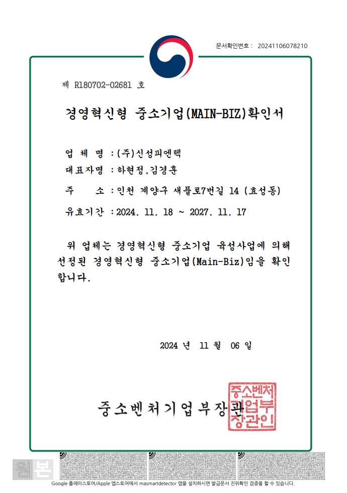 경영혁신형중소기업(메인비즈)